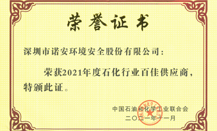 再获殊荣：星空官方版网站登录入口-星空online(中国)环境获“石油和化工行业百佳供应商”荣誉称号